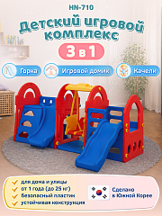 Детская игровая зона "Королевство" HN-710 (Из 2 частей)