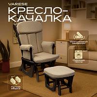 Кресло-качалка для кормления Nuovita Varese