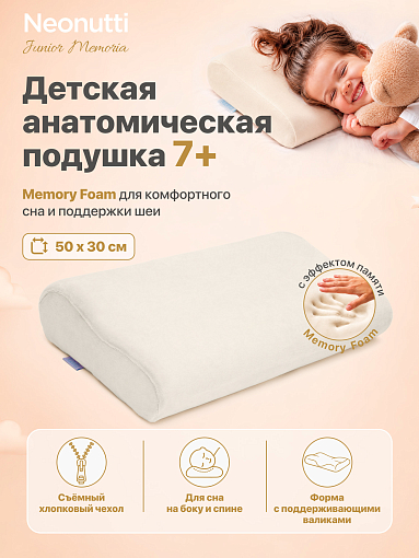 Подушка детская Nuovita NEONUTTI JUNIOR MEMORIA