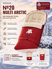 №20 Спальный мешок в коляску "Multi Arctic"