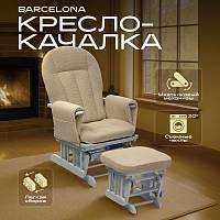 Кресло-качалка для кормления Nuovita Barcelona